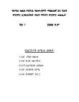 ቅፅ 1 (2).pdf